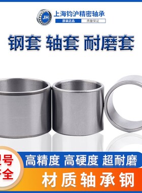 轴套滚针轴承内圈钢套内径20外24 25 26 28 30长度16 17 18 38.5