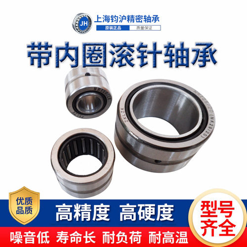 带内圈滚针轴承NKI内孔内径5 6 7 8 9 10 12外径15 16 17 19 20mm