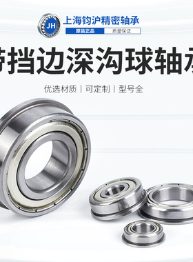 外圈带挡边法兰小轴承内径3mm 4 5 6外径7 8 9 10 11 12 13 14 15