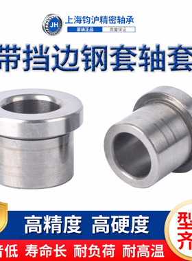 带挡边衬套轴套耐磨套肩型轴承套钢套T型导套JBH JBHU4 5 6 8 10