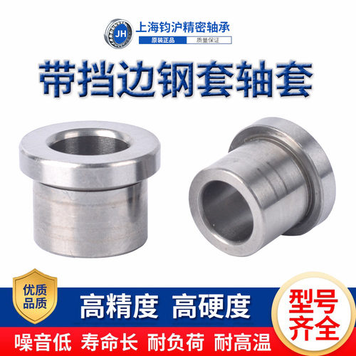 带挡边衬套耐磨肩型钢套法兰轴套