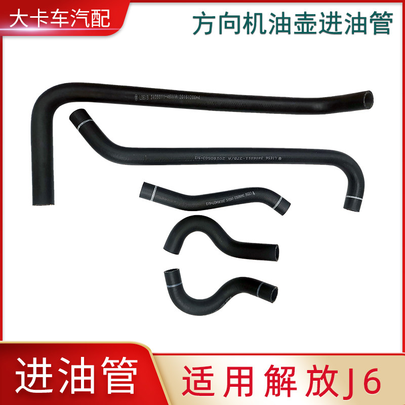 适用一汽解放J6配件小J6L方向机助力油罐进油管转向油壶胶管原厂,汽车零部件/养护/美容/维保,其他,淘宝优惠券,粉丝福利购,淘宝优惠卷