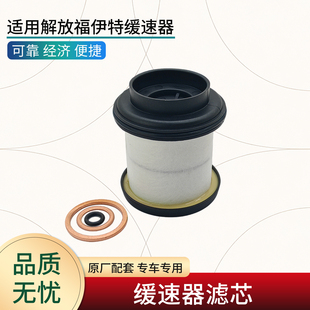 适用解放J6P JH6 J7福伊特液力缓速器滤芯液缓滤清器过滤器芯配件