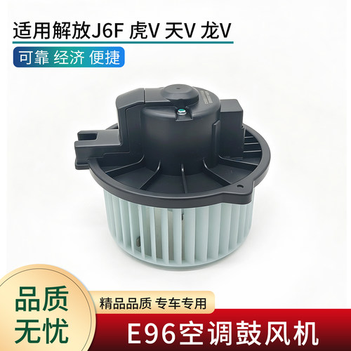 适用解放J6F虎V空调暖风电机