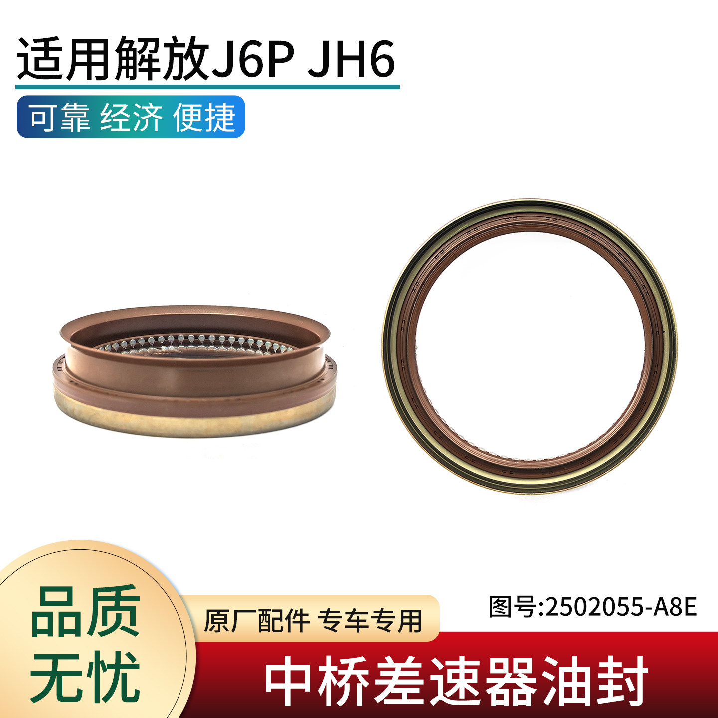 适用解放J6PJH6中桥差速器油封
