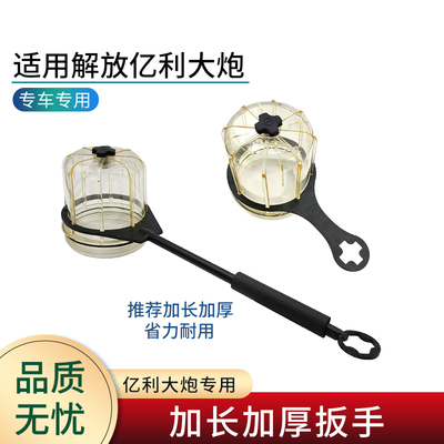 适用亿利大炮专用扳手