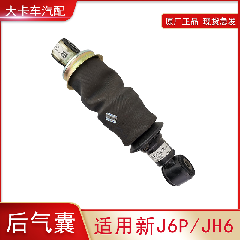 适用解放新款J6PJH6驾驶室后气囊