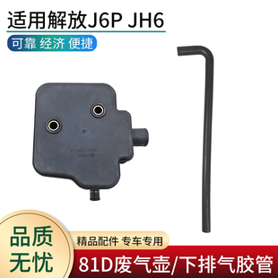 适用解放J6P JH6配件6DM发动机油气分离器废气壶下排气改装胶管