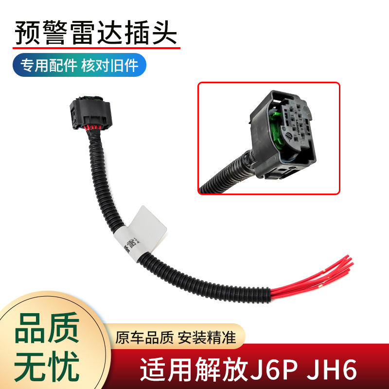 适用解放预警雷达插头