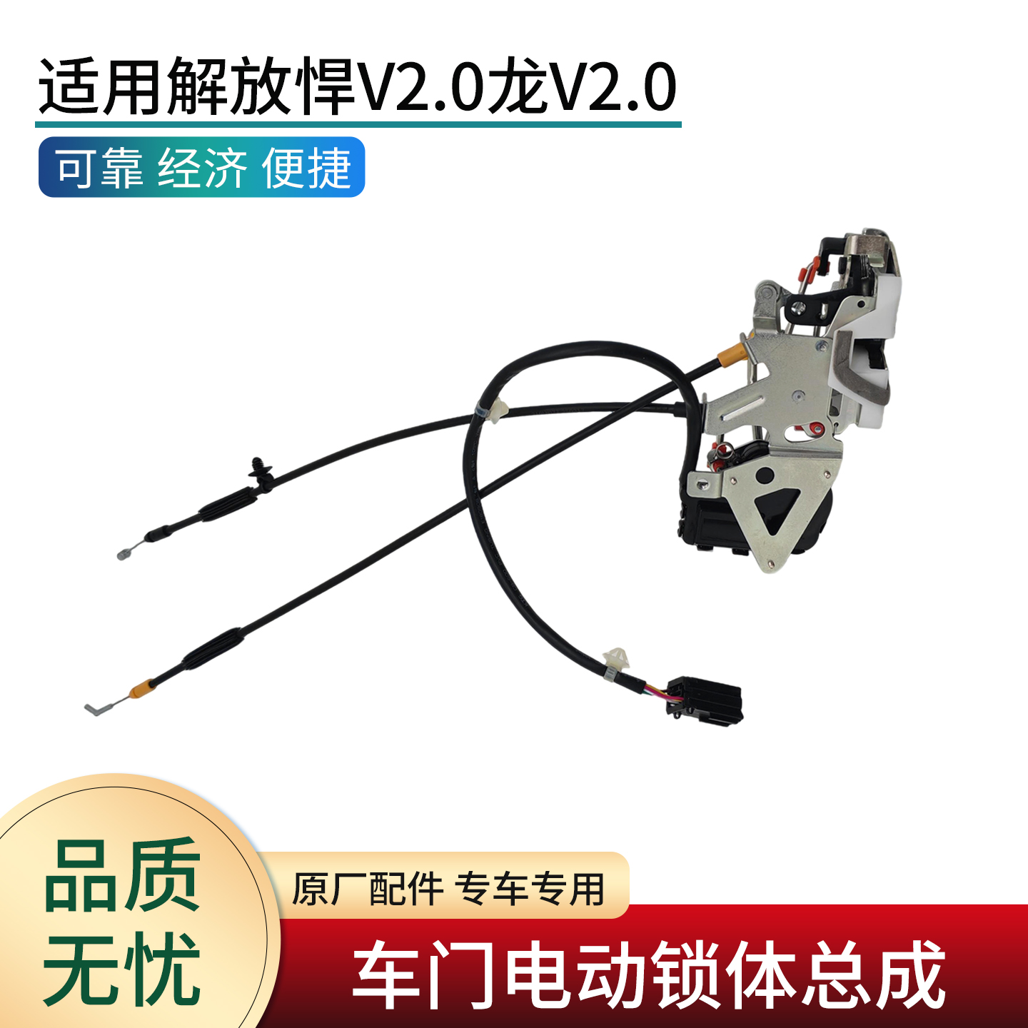 适用解放悍V2.0龙V2.0配件驾驶室车门锁机构总成电动锁体拉线总成