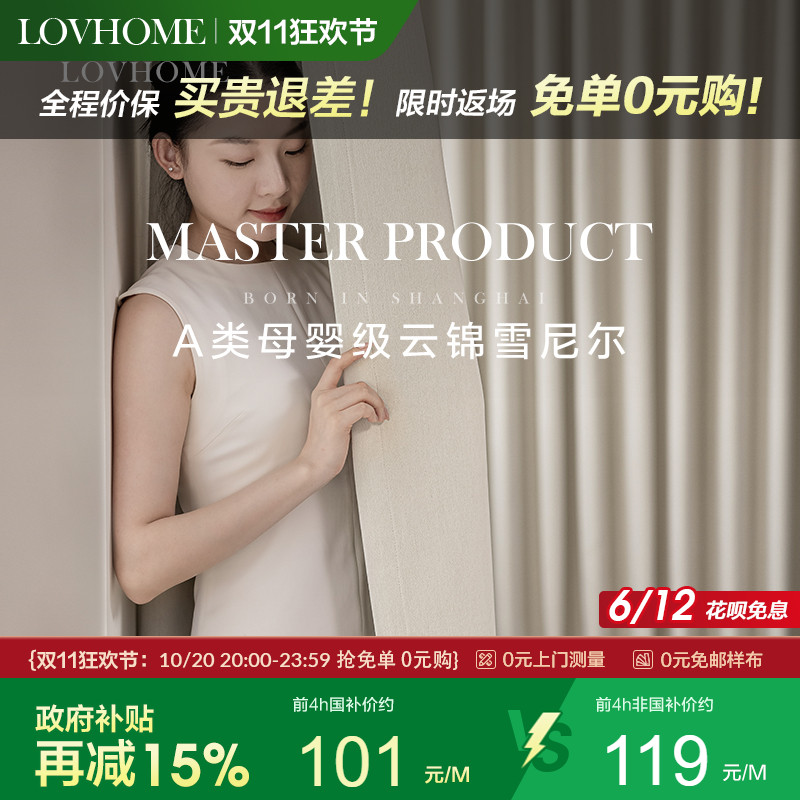 乐巢无醛雪尼尔遮光窗帘