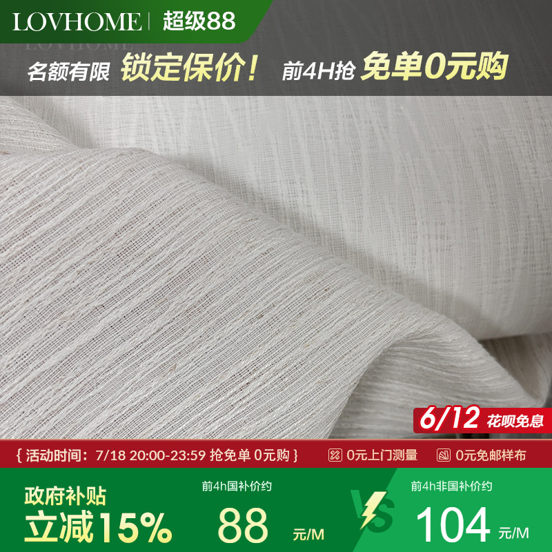 乐巢透光不透人亚麻简约窗纱帘