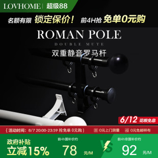 顶侧装 lovhome窗帘杆支架配件全套 加厚罗马杆单双杆轨道高端定制