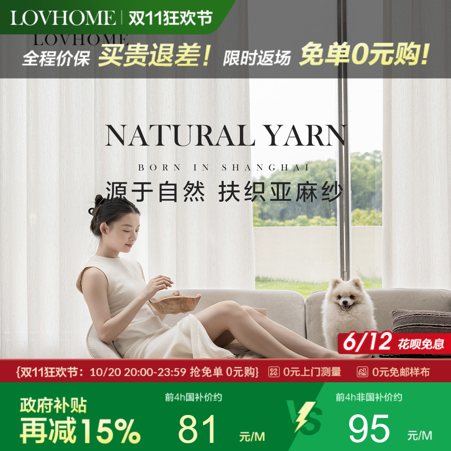 乐巢亚麻窗纱客厅卧室政府补贴