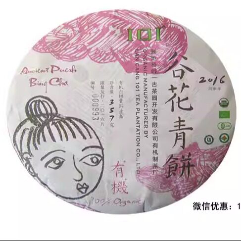 裕岭一谷花青饼四国有机茶