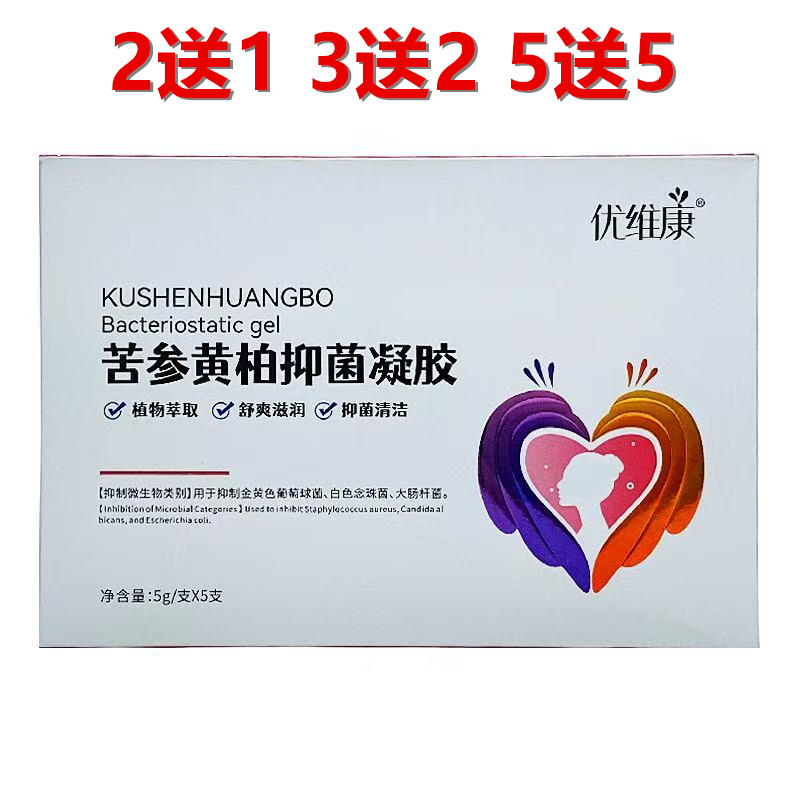 优维康苦参黄柏抑菌凝胶胶私处护理 保密发货植物萃取图片
