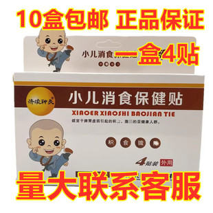 济渎神灸小儿积食贴消食贴消食化积肚脐贴