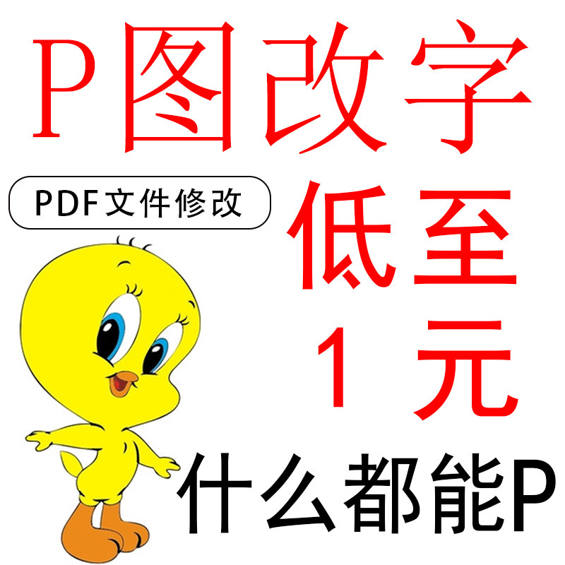 ps修图p图片处理改pdf文字去水印照片模糊变清晰抠图批图无痕修改