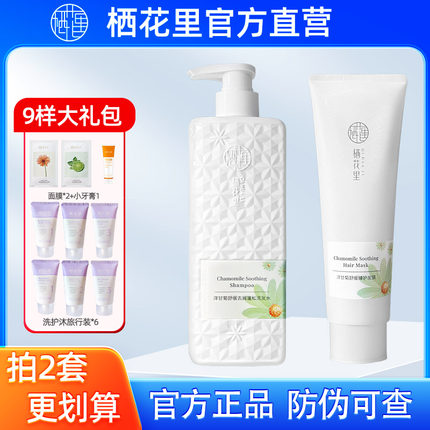 栖花里旗舰店官方正品洗发水洋甘菊舒缓去屑蓬松发膜舒润洗发露