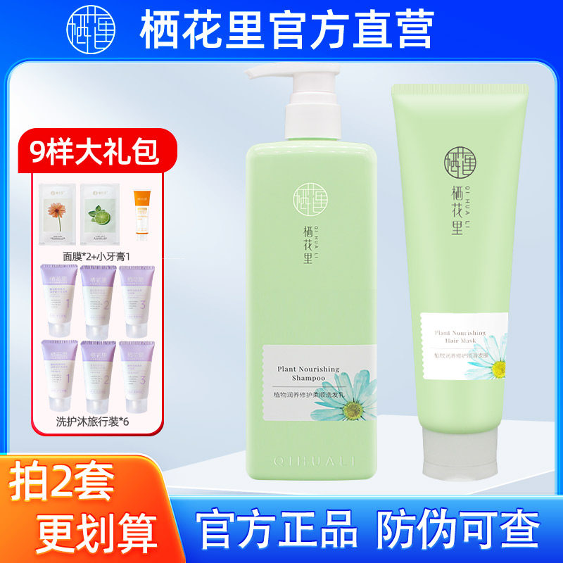 栖花里旗舰店洗发水植物滋养图片