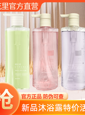 栖花里旗舰店沐浴露新品奢华润养香氛沐浴精华果酸毛孔净化平滑