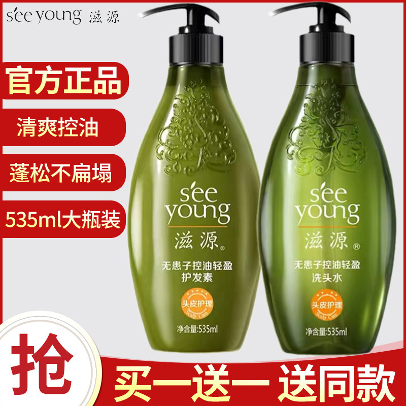 滋源无患子洗发水535ml洗头水官方店无硅油控油蓬松去屑止痒