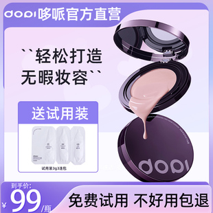 【官方旗舰店】Dopi哆哌悦颜养肤持妆气垫霜遮瑕定妆防水不脱妆正