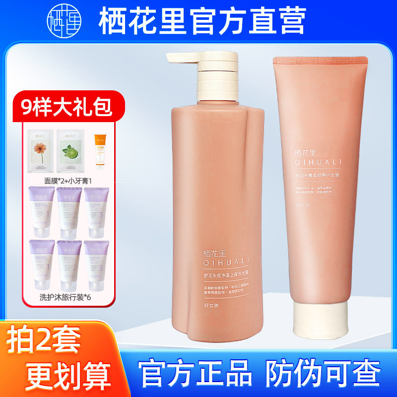 栖花里去屑洗发水洋甘菊旗舰店图片