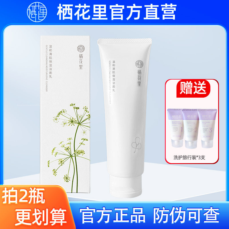 栖花里官方旗舰店洁面乳图片