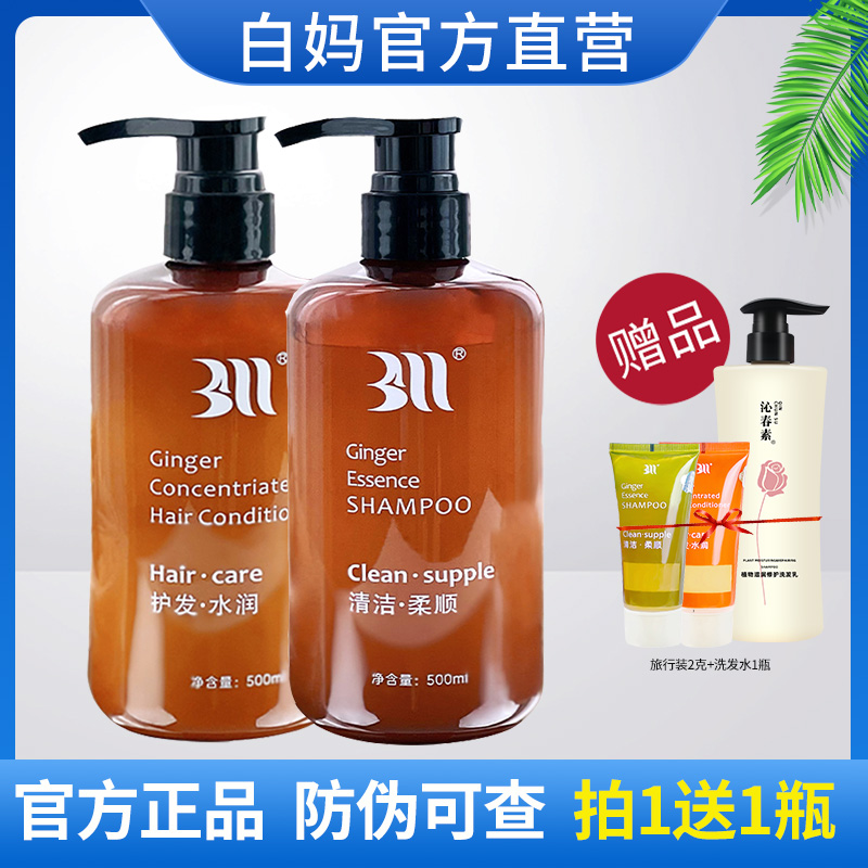 baima白妈旗舰店生姜洗发水