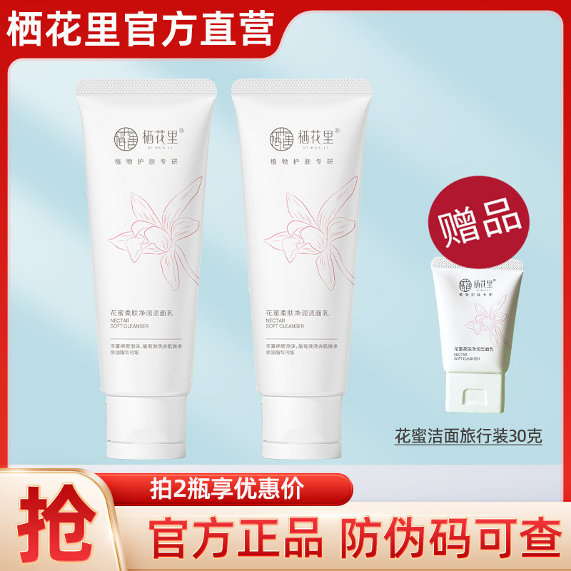 花蜜柔肤净润洁面乳男女通用图片