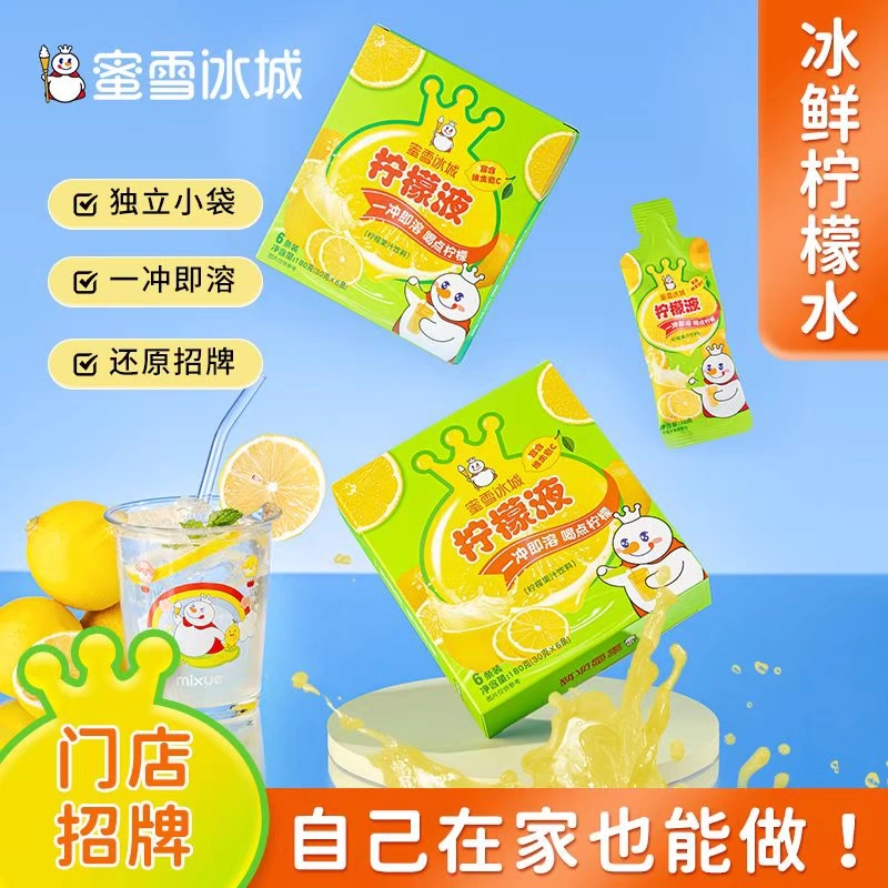 蜜雪冰城雪王柠檬液冲饮柠檬水NFC饮料浓缩果汁独立包装便携条装