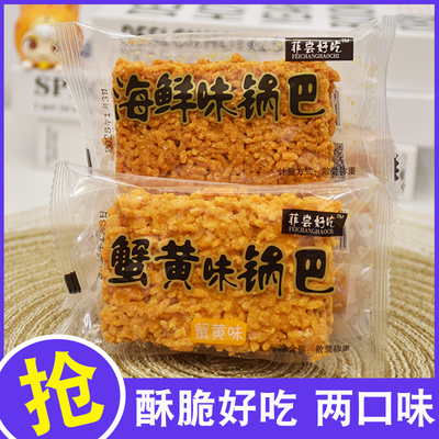 菲尝好吃蟹黄味海鲜味锅巴