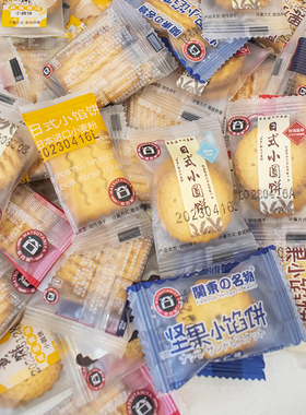 松谷屋日式小圆饼小馅饼干海盐天日柚子盐咸蛋黄味坚果办公室零食