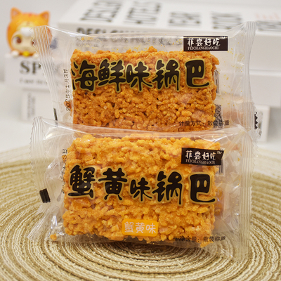 菲尝好吃蟹黄味海鲜味锅巴
