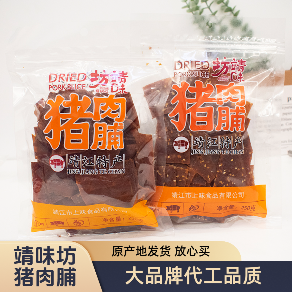 上味猪肉脯靖味坊零食优良边角料肉制品靖江特产向阳肉铺干绝绝子