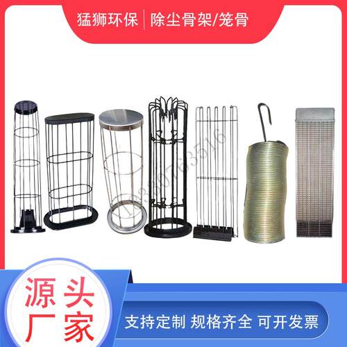 镀锌喷塑有机硅烤漆袋笼弹簧龙骨