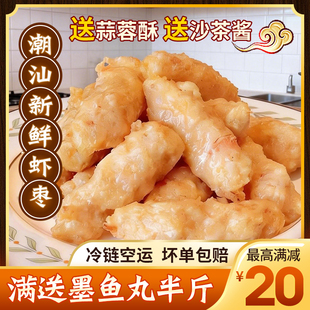 潮汕手工虾枣新鲜虾滑海鲜丸子火锅食材空气炸锅虾饼关东煮虾丸