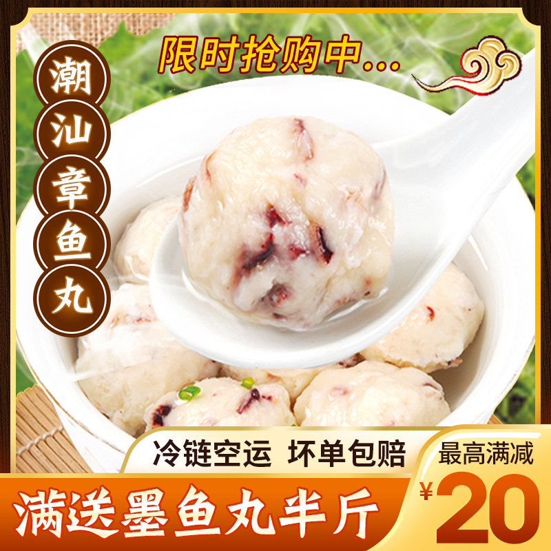 潮汕手打章鱼丸 火锅食材 鱼丸手工关东煮食材 汤面米粉海鲜丸子