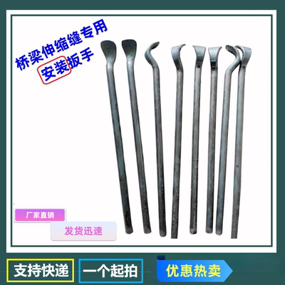 公路桥梁伸缩缝止水带安装扳手