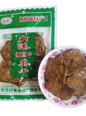 传统手工新港嗣福茶干四福正宗四川佬豆腐干安徽芜湖繁昌豆干零食