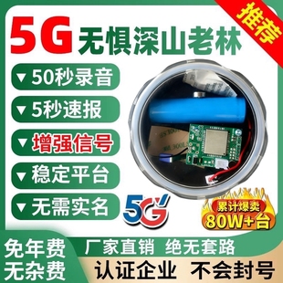 终身免年费5G户外报警器远程连手机通知深山老林果园录音增强信号