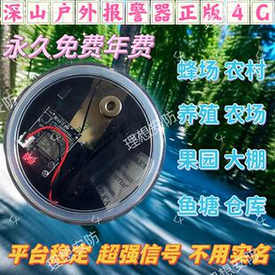 户外4G远程报警器芯片果园鱼塘蜂箱仓库连手机自动打电话录音通知