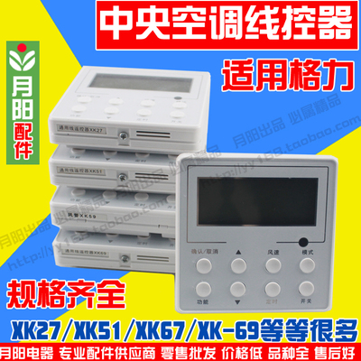 线控器XK111XK01XK59XK27XK67XK6