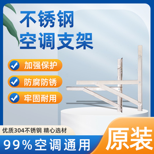 售后 1.5 3匹空调支架不锈钢空调支架201外机三角 安美力正品