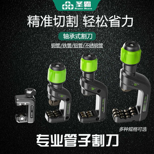 圣霸空调铜管割刀管刀割管器智慧型轴承切刀铜铝管不锈钢管切管器
