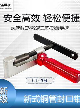 大圣封口钳毛细管封口维修钳