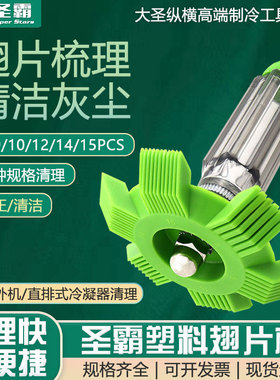 圣霸翅片梳空调修复刚刷散热片散热器外机冷凝片清洁清洗刷子工具