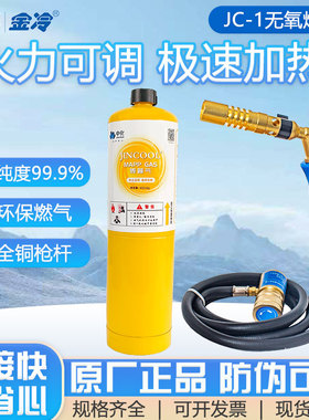 金冷便携式无氧焊枪专用MAPP气体 空调铜管焊接维修高纯度麦普气