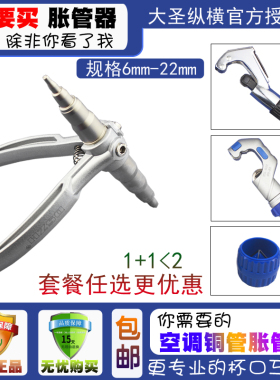 原装大圣精品WK-622 手动胀管器 涨管器空调铜管扩孔器制冷工具